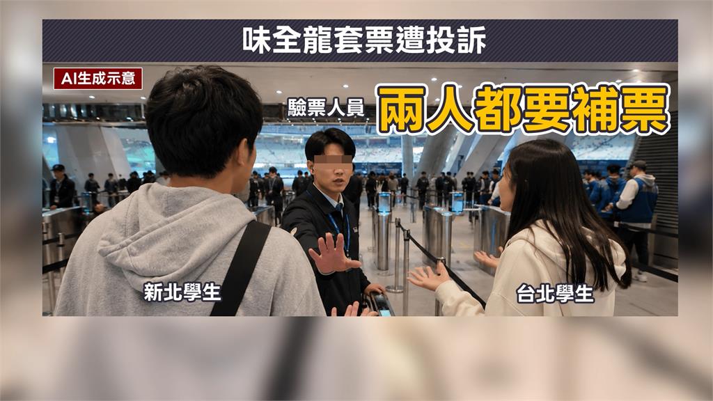 味全龍優惠套票遭投訴　　買一送一學生直呼被騙了？