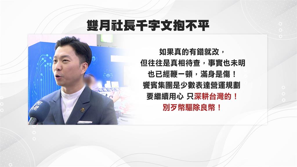 饗饗、鼎泰豐爆食安問題　雙月社長感慨「發千字長文」