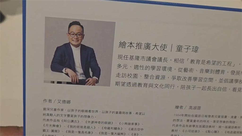 童子瑋贈國小耶誕繪本 基市府退回善意稱"行政中立"