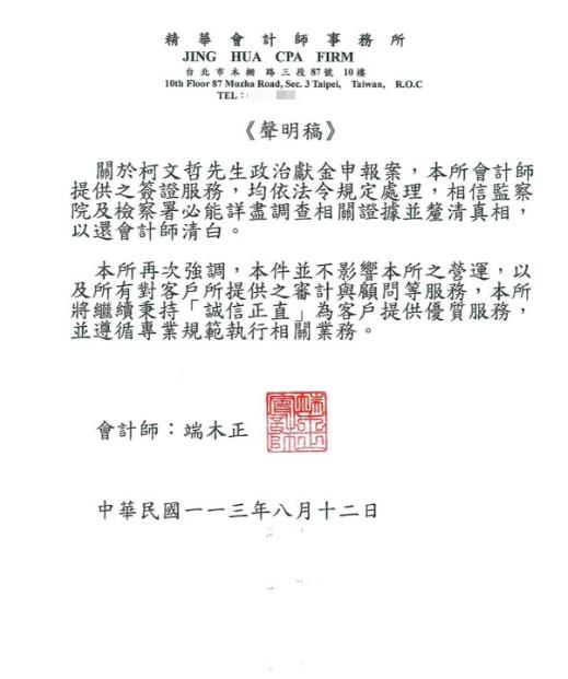 快新聞／羅生門出現了！民眾黨指會計漏報虛報　端木正發聲明駁斥爭清白