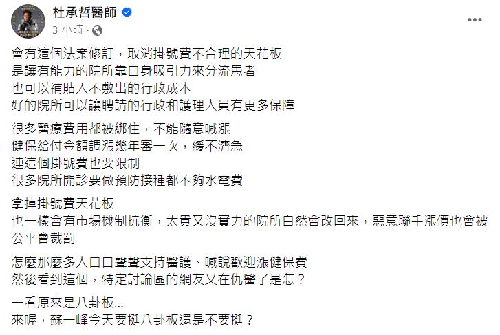 快新聞 / 藍委狂罵「取消掛號費上限」　醫師回擊：又在仇醫了？