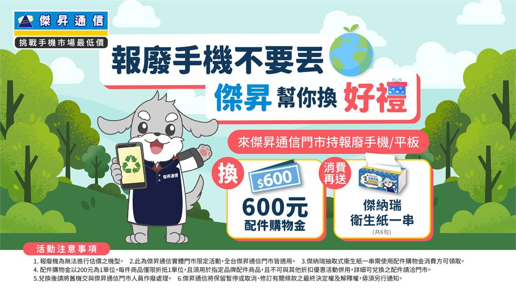 比超商回收還賺！傑昇響應世界地球日 報廢機有金無險行動起跑