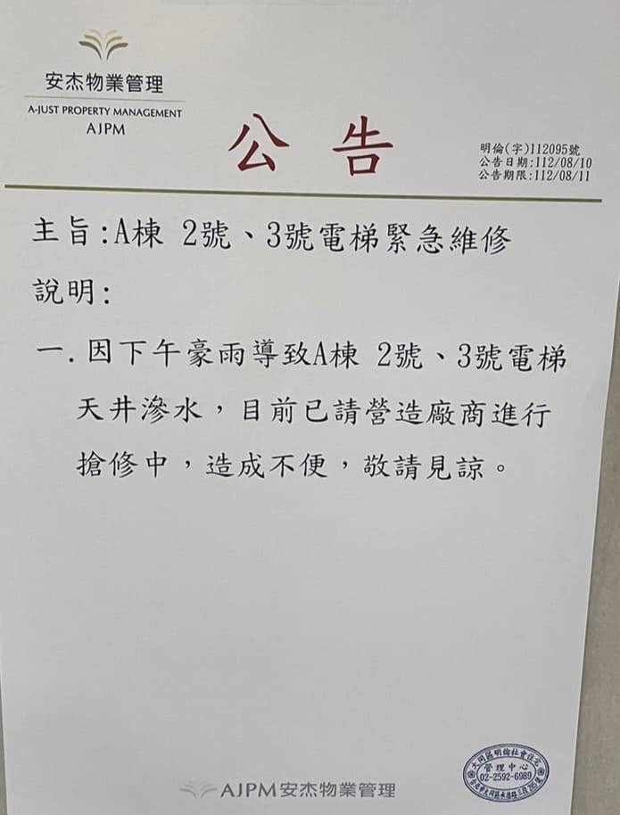 社宅又出包！柯市府政績驚見「室內大瀑布」　電梯滲水3台壞2引民怨