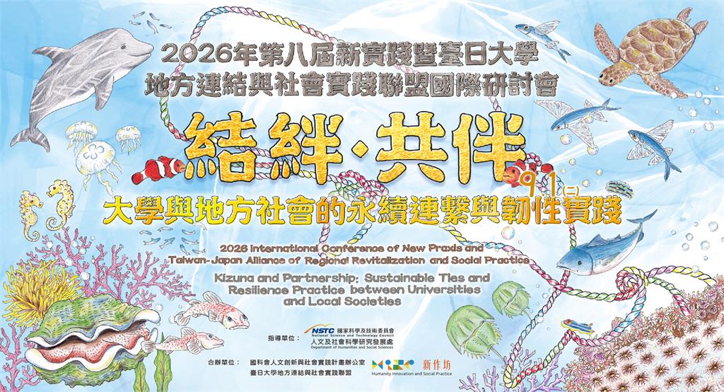 國立臺灣海洋大學接任臺日聯盟會長校 以「深耕三漁」串聯跨國人才與地方創生