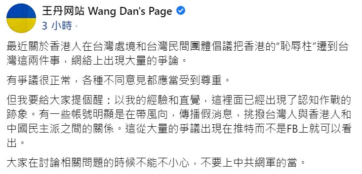 快新聞/「國殤之柱」在台重建引爭論 王丹示警:有認知作戰的跡象