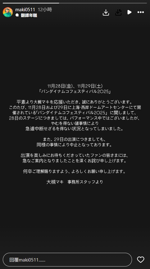 《海賊王》歌手上海演出突遭「熄燈卡歌」!大槻真希傻眼反應曝⋯本人無奈發聲