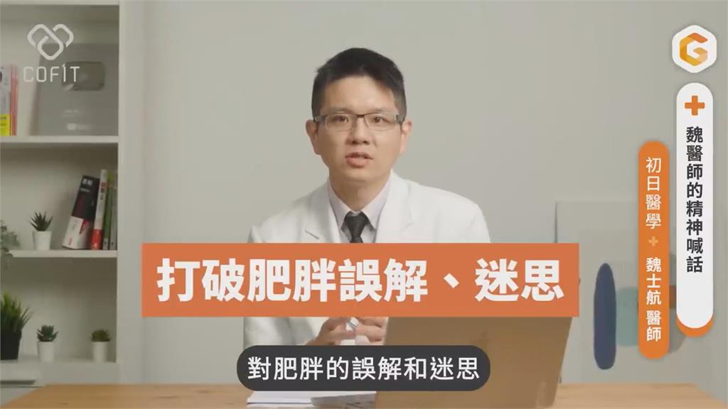 胖≠不努力!醫師強調「熱量盈餘」非絕對因素 無奈勸:停止肥胖歧視
