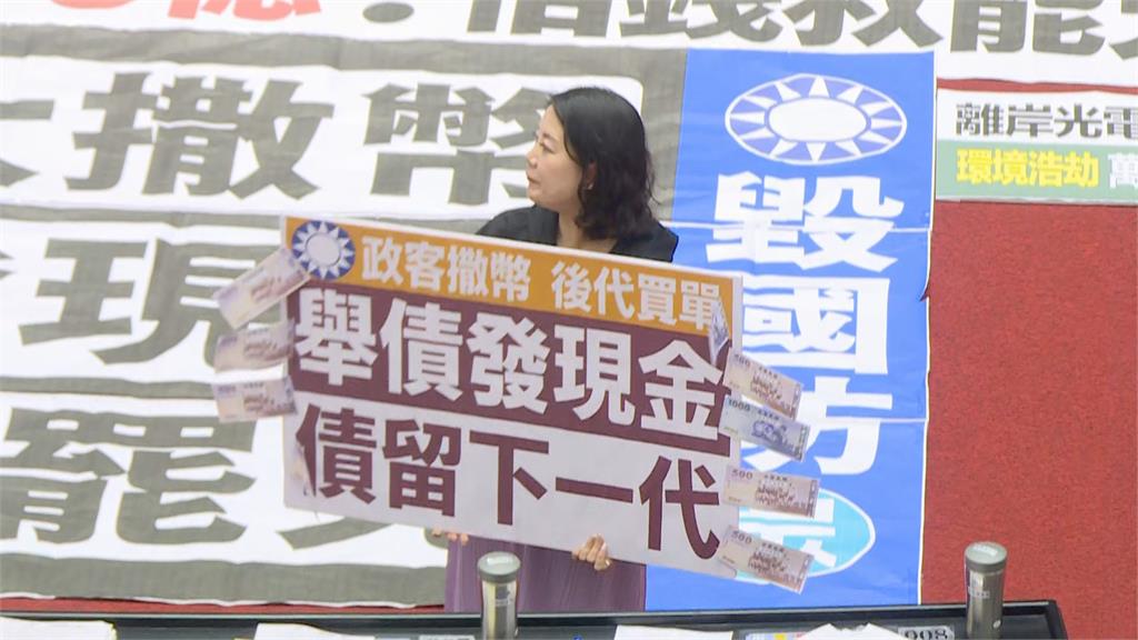 快新聞/藍白硬闖關!立院通過普發現金1萬元 撥補台電千億慘遭封殺
