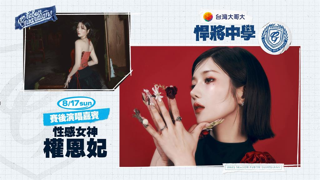 快新聞/水彈女神現身台灣! 權恩妃《THE RED》演唱會門票8/16開賣