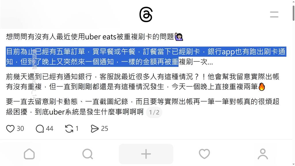 Uber　Eats爆重複扣款災情！苦主遭連續扣款3次