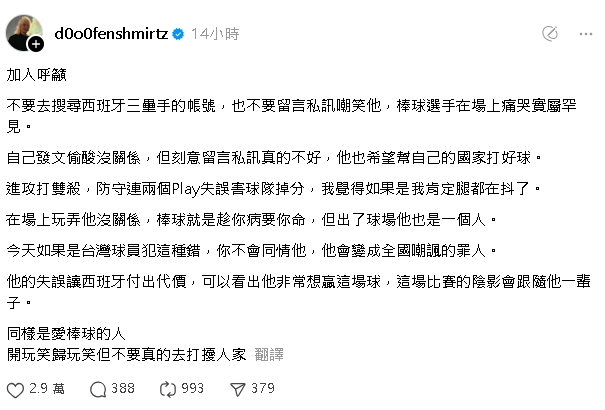 西班牙三壘手「2次失誤」當場崩潰！網紅呼籲台灣球迷：勿做「這1事」