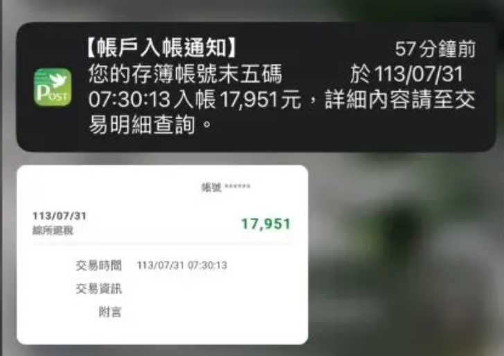  他PO帳戶截圖「爽入帳1.7萬」！一票人回報「拿到2萬多」還有下一波