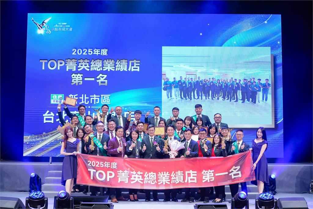 住商機構2026卓越表揚大會 「磐石獎」創歷年新高，AI全面賦能挺人才