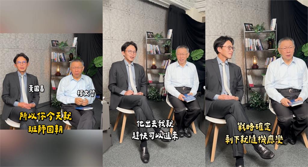 黃國昌出訪日本「柯文哲秒回民眾黨部」!遭問「見縫插針」阿北表情真心藏不住