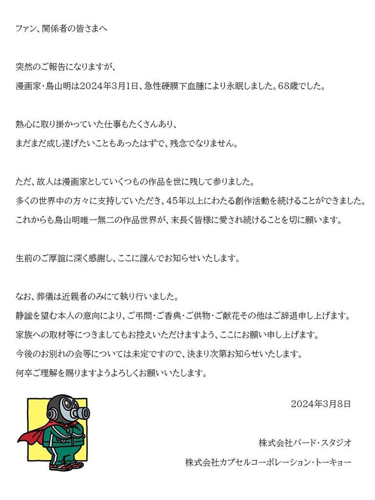 鳥山明病逝 航海王作者「悲痛發聲」500字悼念摯友 鳥山明病逝/經典不再!航海王作者「悲痛發聲」500字悼念摯友