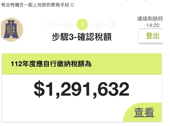 妹子繳稅20萬嗨喊「比去年進步」!釣出「百萬稅大神」網跪了:以為年薪