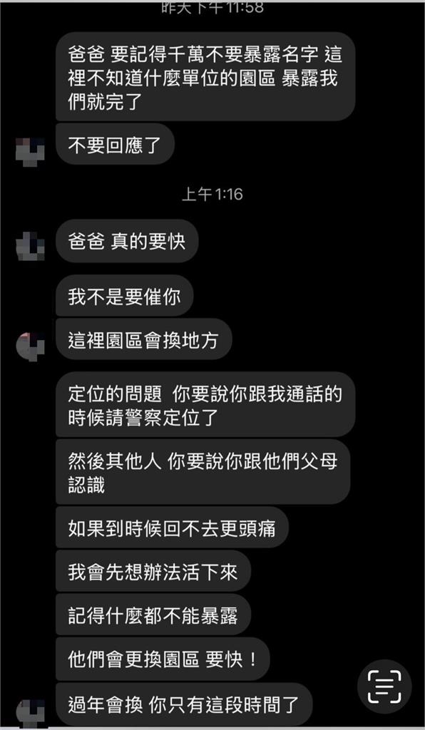 男子被騙去泰緬地區身處危險 與家屬對話曝光