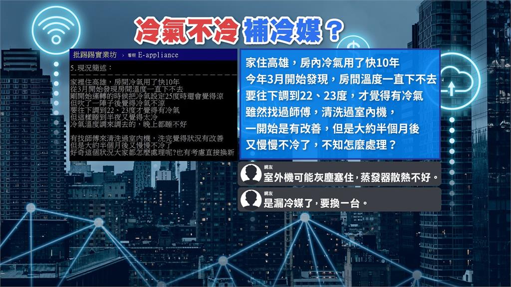 冷氣不冷要補冷媒「是迷思」? 業者提醒:該補的是「破洞」