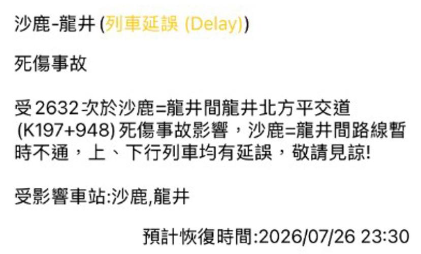 最新／台鐵深夜爆死傷事故！行人疑在沙鹿平交道被列車撞到　南北向列車全面延誤