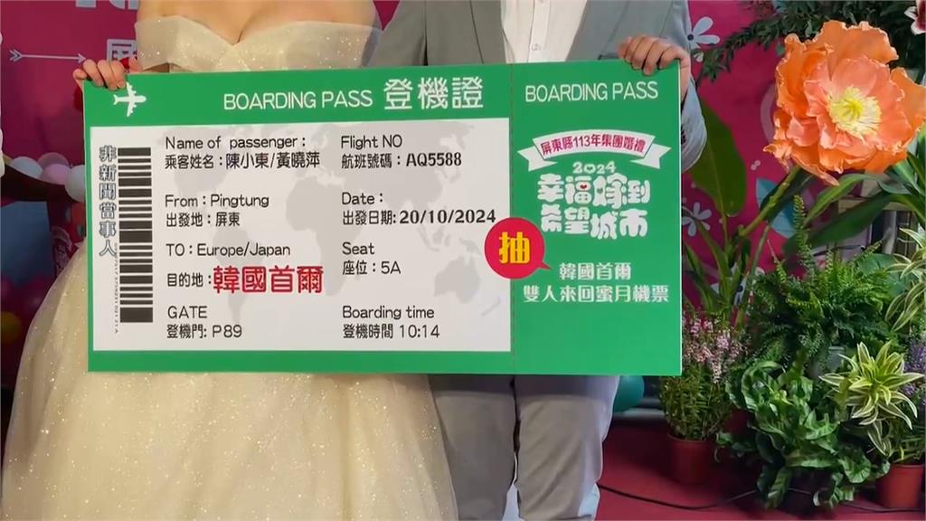 屏東縣府集團婚禮送禮券抽機票 "新人"刻意不登記 年年都來結婚