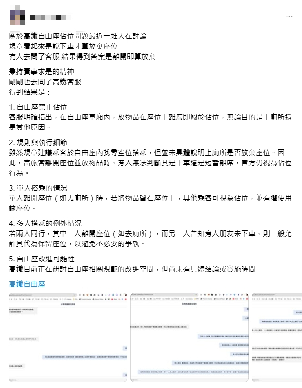 高鐵客服回應自由座爭議「上廁所=放棄座位」?一票網看傻:單人沒人權