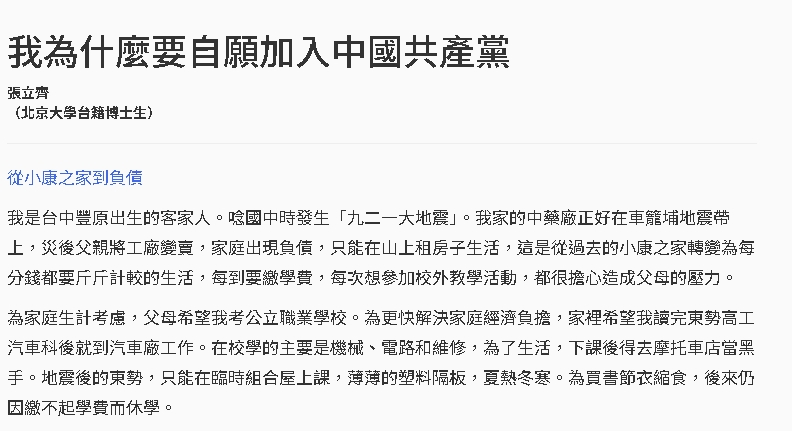 領中國定居證遭除籍…台師身分起底!狂申請「加入共產黨」嗆:台灣戶籍算什麼