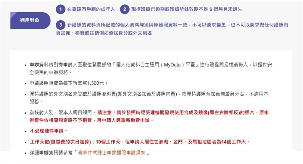 7月新制上路「線上申換護照」再放寬!外交部:滿足「3條件」不用出門也能換