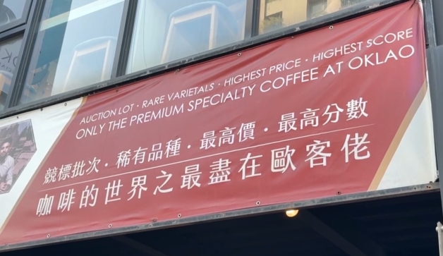 遭控假冒頂級咖啡豆　歐客佬致歉：資深員工粗心