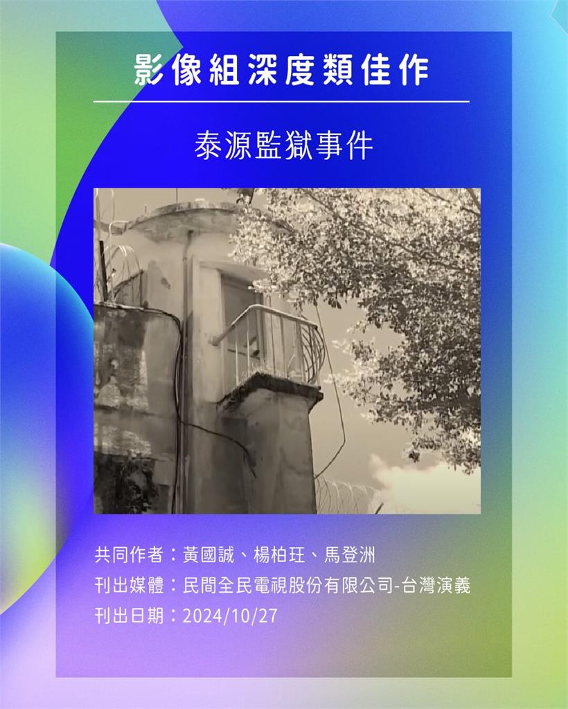 《民視》連獲2獎項超狂!