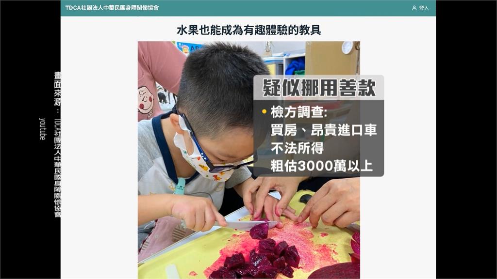 身障協會善款3千萬疑遭挪用 理事長夫婦、前伊林模特兒列被告