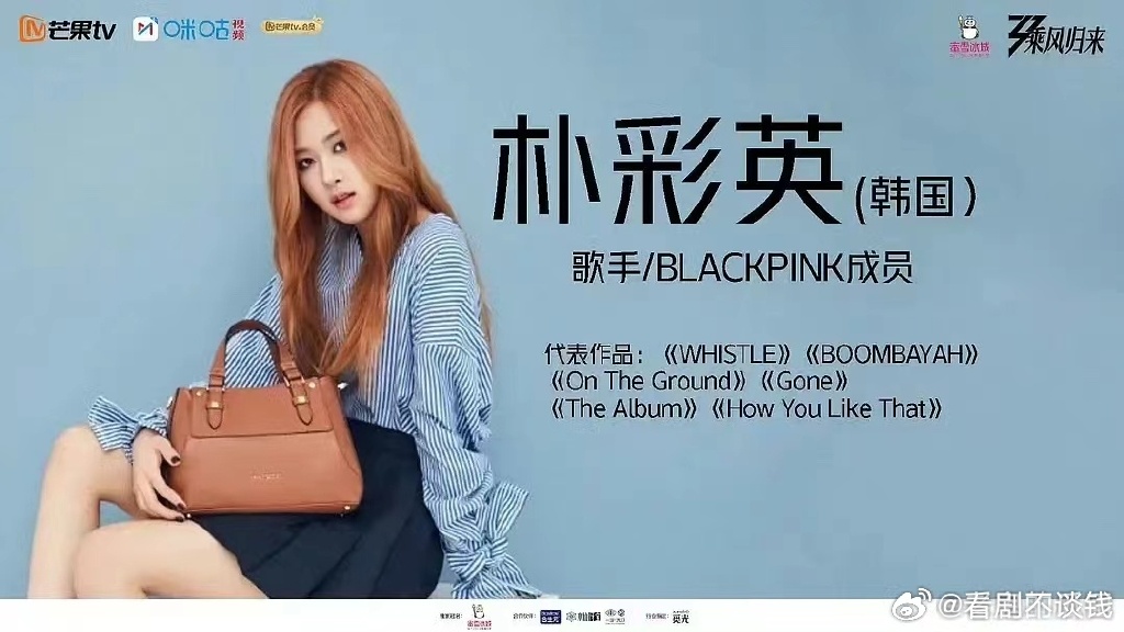 真的假的？BLACKPINK屢傳解散　網瘋傳ROSÉ參加《浪姐5》登熱搜