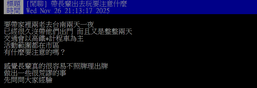 帶爸媽出遊壓力爆表?網友曝長輩旅行最關鍵其實不是景點