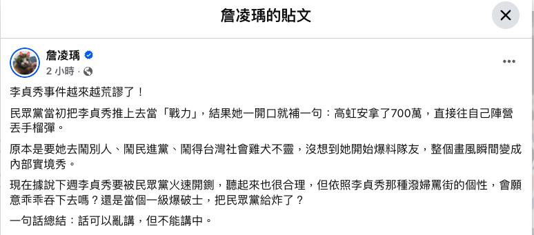李貞秀若遭開鍘「中國魂」炸裂？她示警民眾黨「一級爆破士」超猛戰力