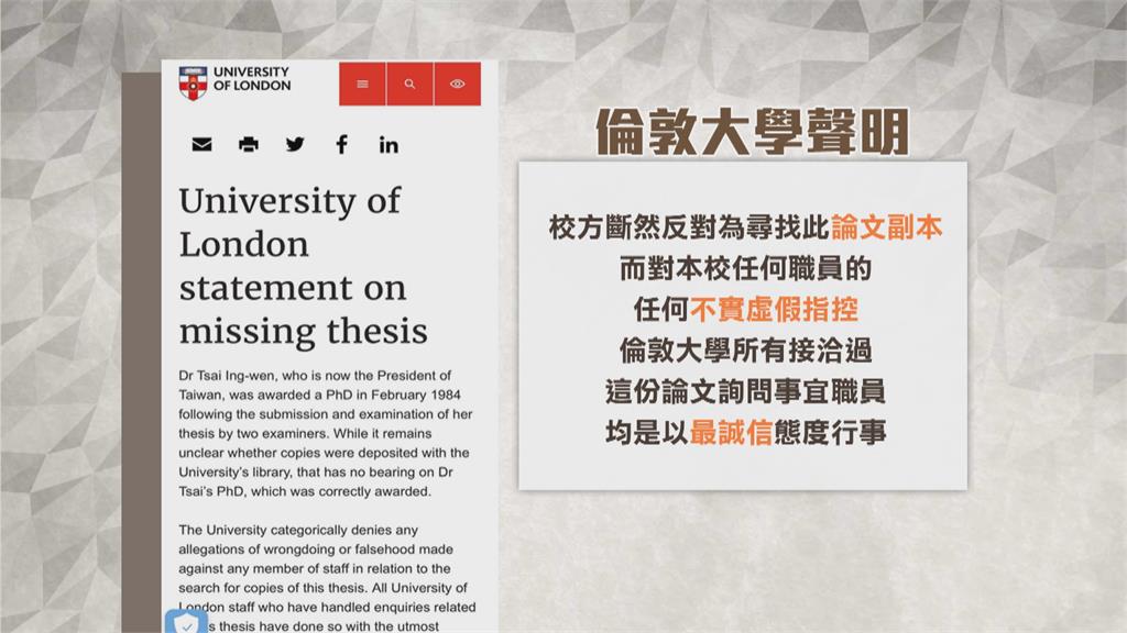 倫敦大學聲明證實 蔡英文1984年獲博士學位