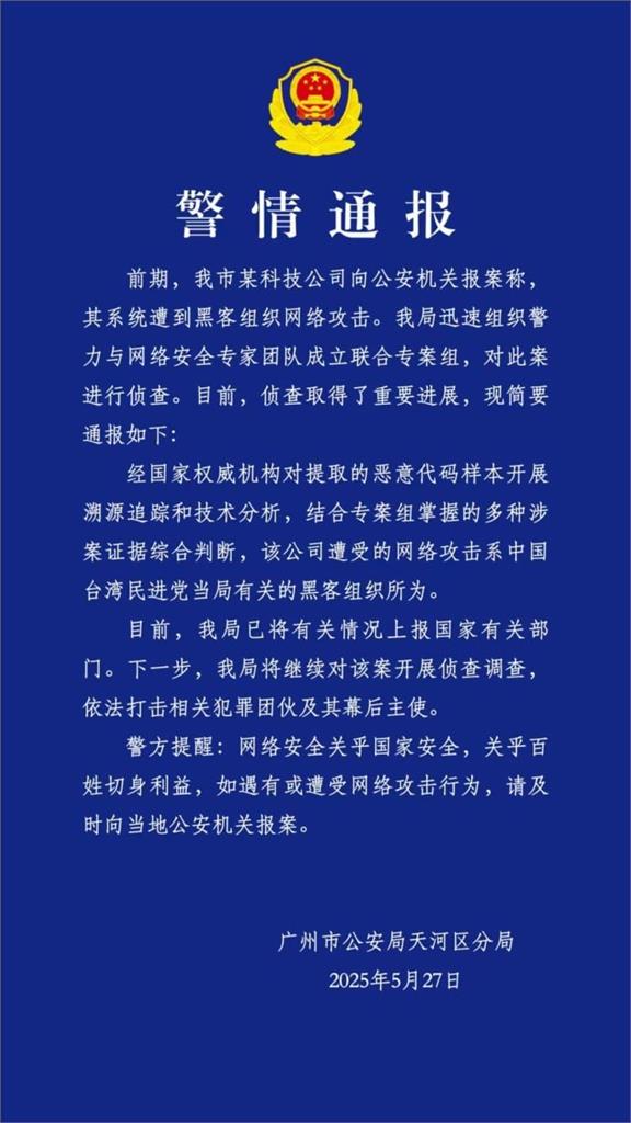 中共稱科技公司遭台灣駭客攻擊…控藏鏡人是「民進黨」?國安局回應了