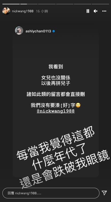 懷女娃網竟喊「再拚兒子」 Ashly動怒「刪留言」尼克酸:都什麼年代了