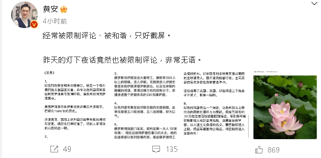 黃安揭當年「擔任央視主持人」內幕!提台灣「吳姓主持人」竟遭微博限制評論