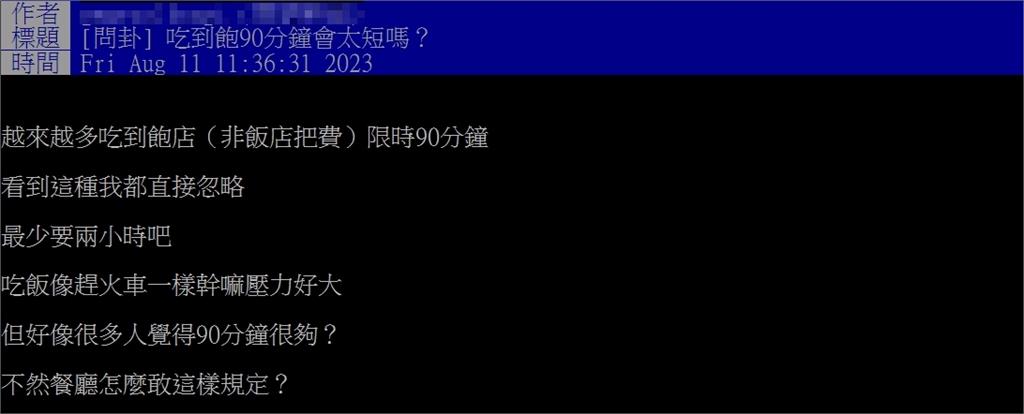 吃到飽限時90分鐘！他怨「像趕火車」引全網共鳴：壓力真的好大