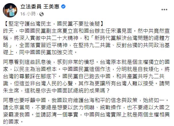 夏立言訪中惹議 王美惠嗆朱立倫:去中國面試總統的成果嗎?