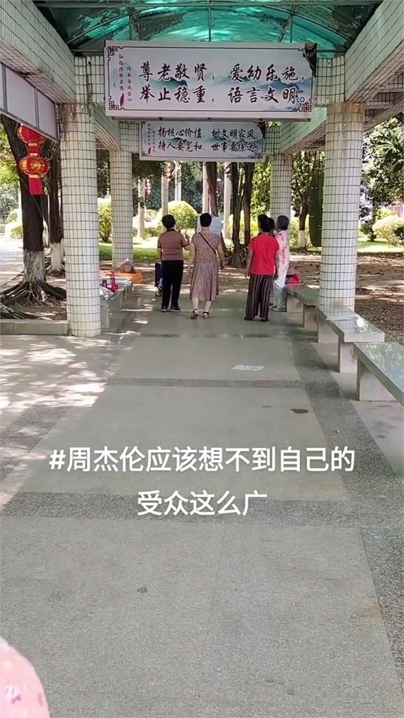 公園大媽「佛系高唱」周杰倫金曲 網笑喊:以為是蓮花台