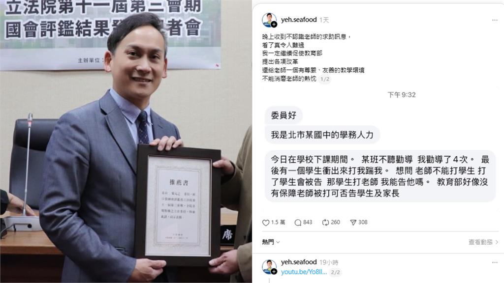 老師求助立委「勸導4次遭學生踹」！葉元之發文表示：令人難過…