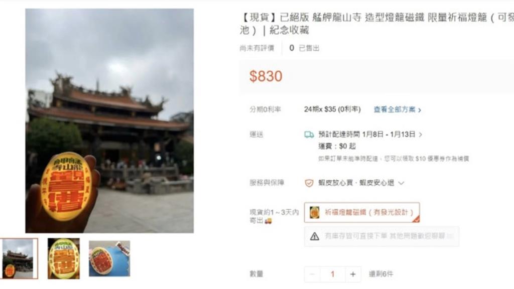 龍山寺「燈籠造型磁鐵」掀搶購　黃牛高價兜售！廟方提醒這件事