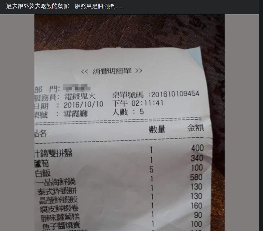 現實生活取遊戲ID?餐廳員工「竟然姓電」超狂全名曝 顧客:是阿桑