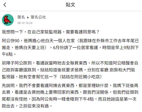 阿公在家跌倒…家人想裝監視器!看護怒斥「裝了一定告」大票網抓包:心虛了