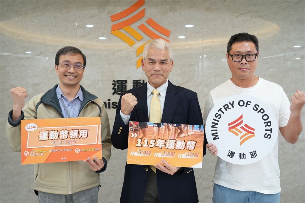 運動幣上路 帶動運動產業新動能