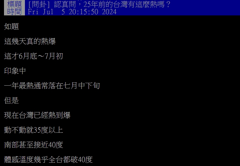 「25年前台灣有這麼熱?」關鍵曝光!網掀共鳴:以前太陽下能聽校長廢話