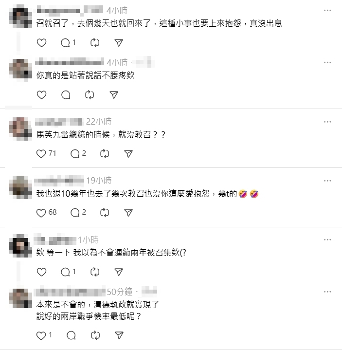 退伍逾10年一查教召「中了」 他開炮賴清德被網酸:馬英九當總統沒教召?