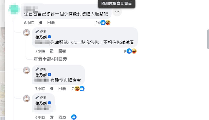 楊繡惠淚控羞辱!徐乃麟遭網炎上嗆「少嘴賤」本人爆氣反擊了