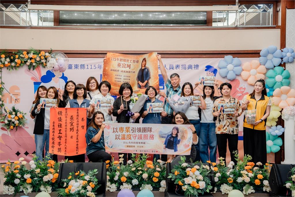 社工相聚暖心相承　臺東表揚社工與網絡夥伴凝聚守護力量