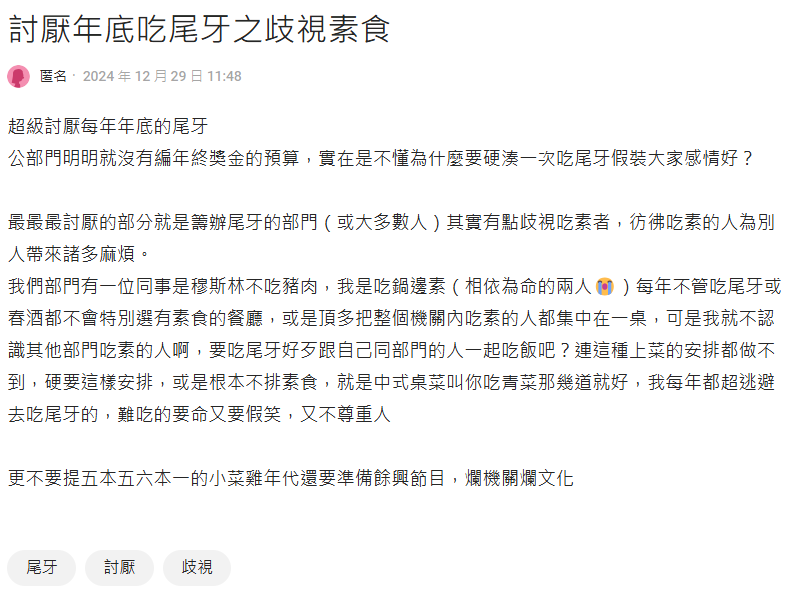 尾牙素食者都要單獨坐一桌「被歧視」?她列3罪狀:難吃、要假笑、不尊重